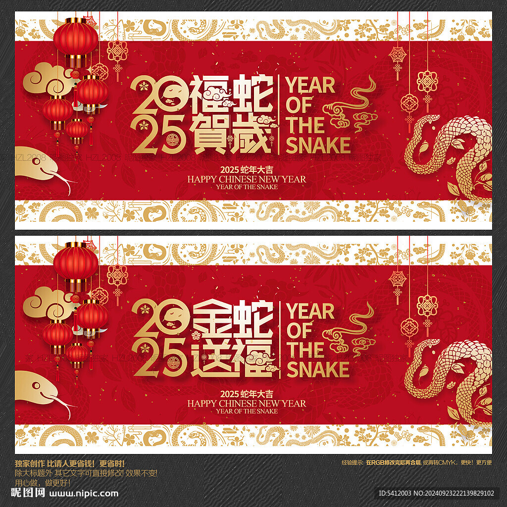 金蛇送福 福蛇贺岁