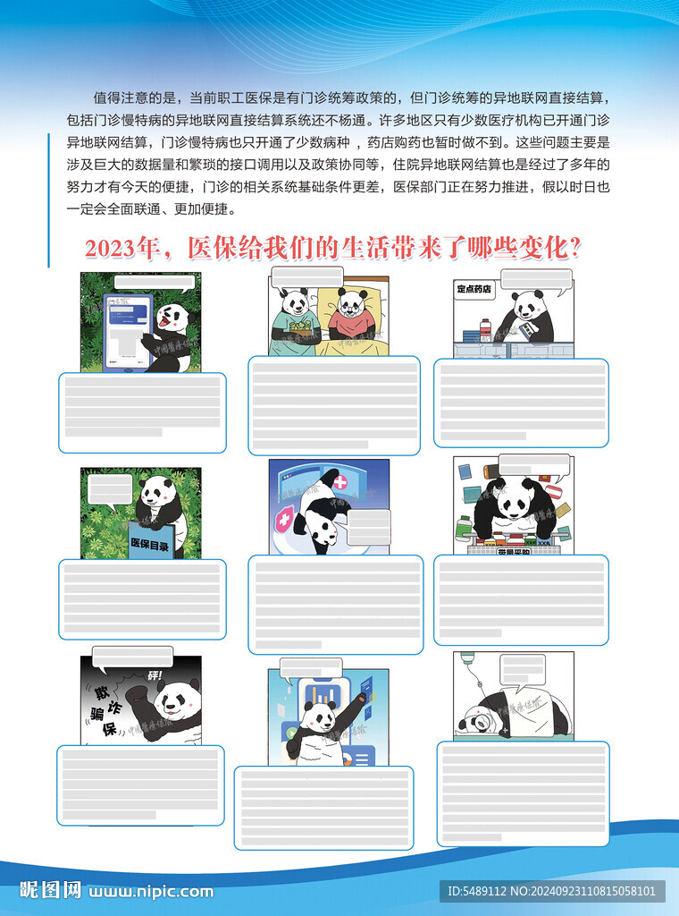 医保知识