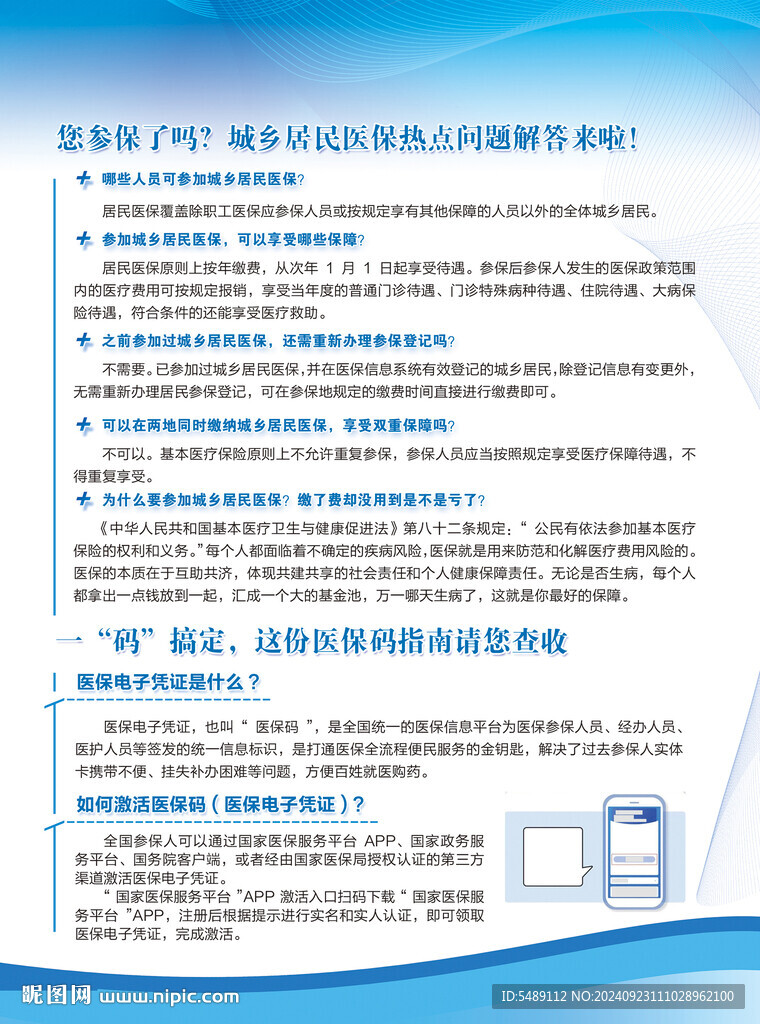 医保