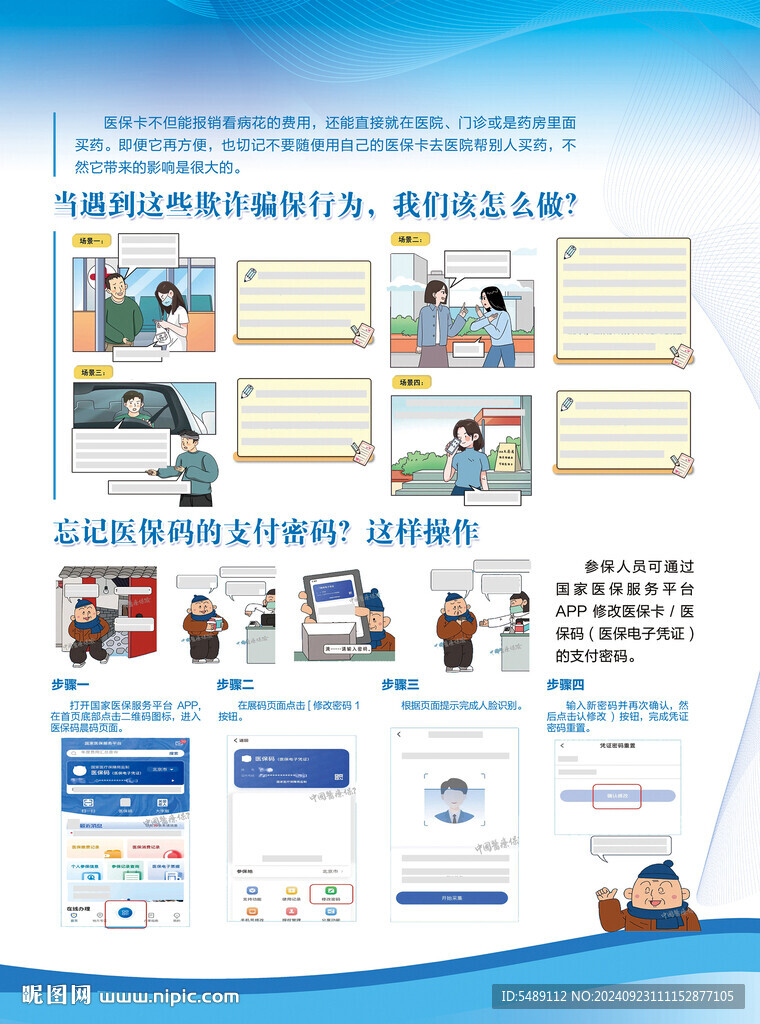 医保