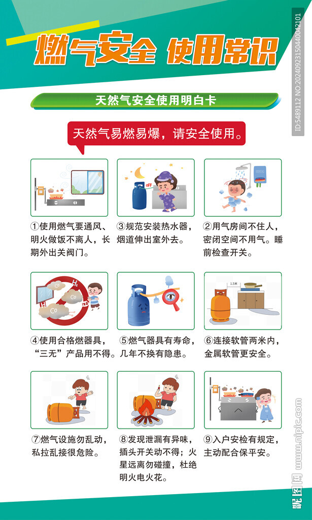 燃气安全0