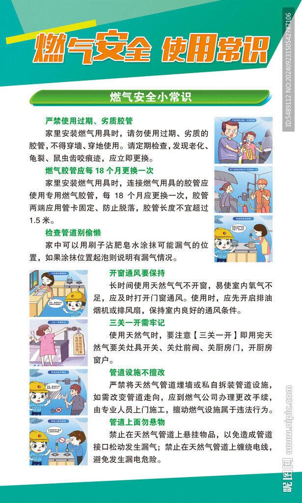 燃气安全