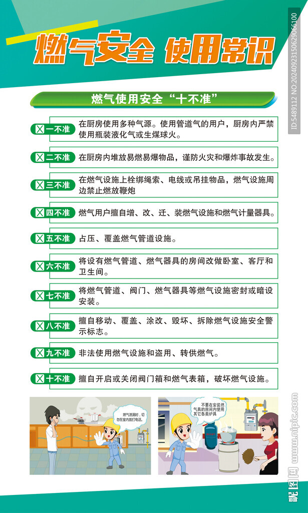 燃气安全