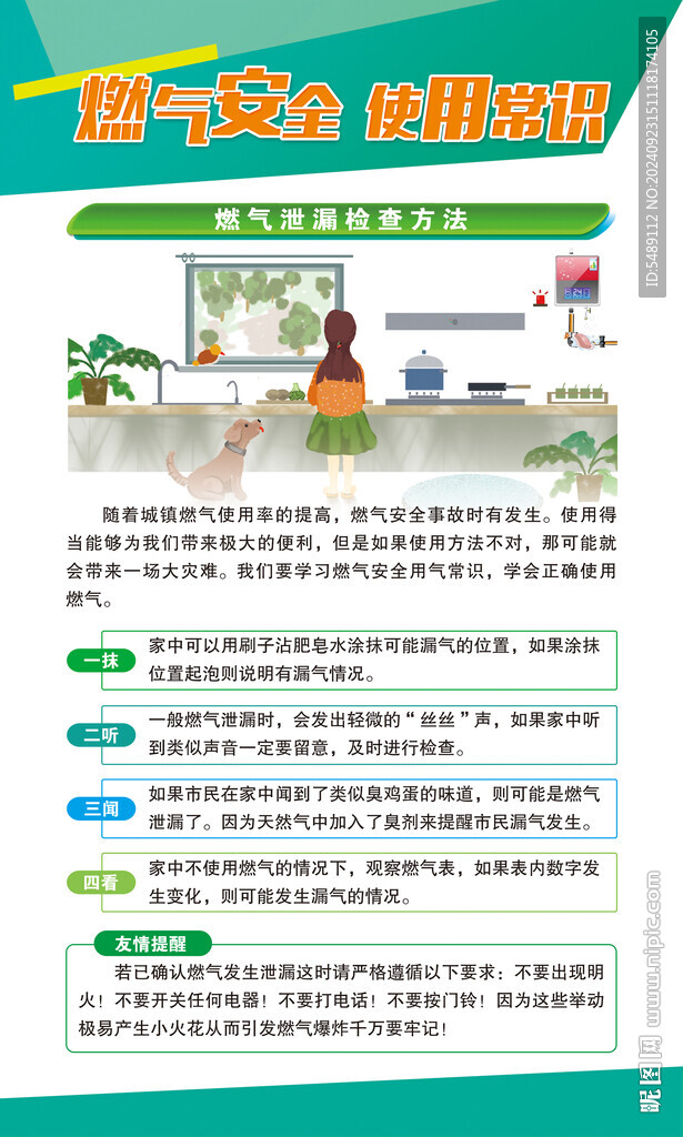 燃气安全