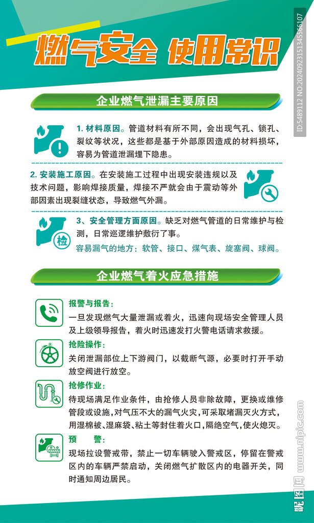燃气安全