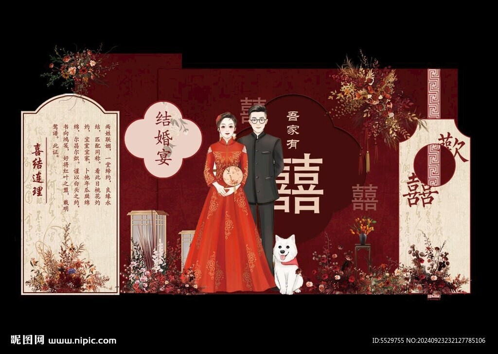 订婚礼结婚宴场景