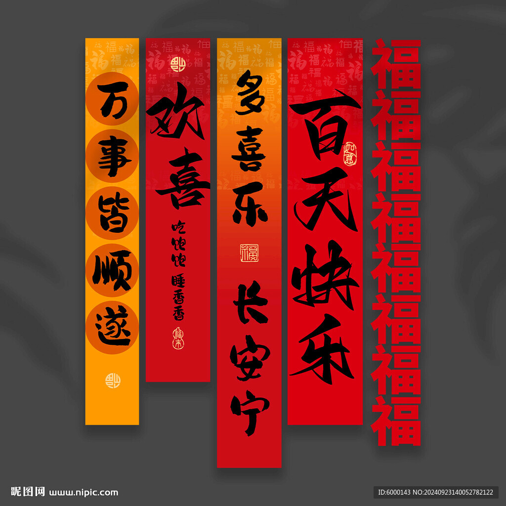 百日宴挂布