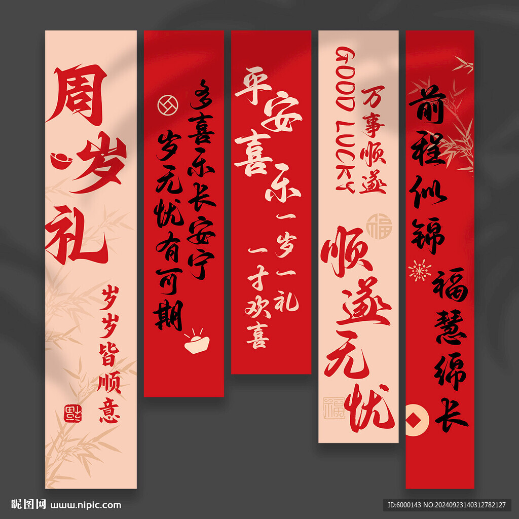 周岁挂布
