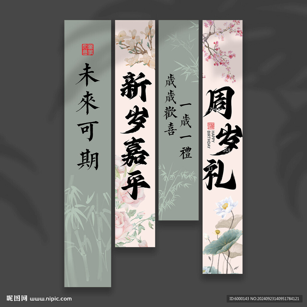 周岁挂布