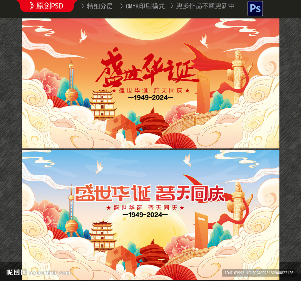 国庆
