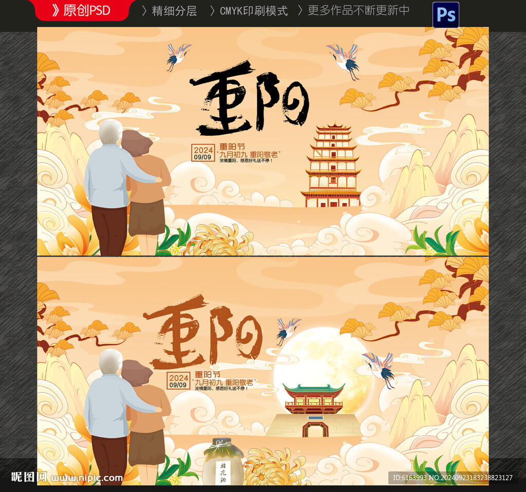重阳节