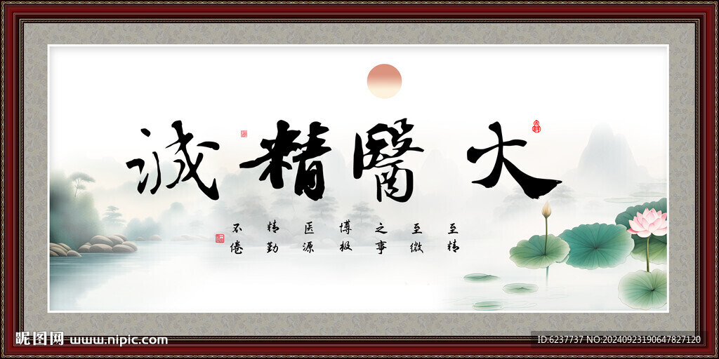 大医精诚挂画
