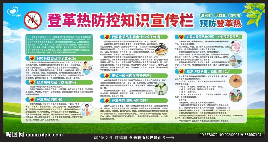 登革热