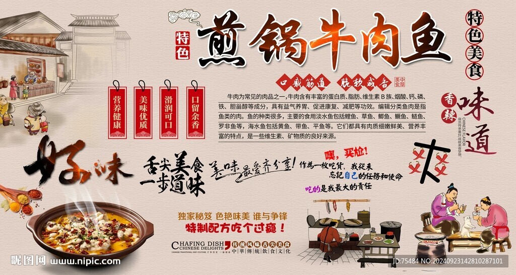 煎锅牛肉鱼