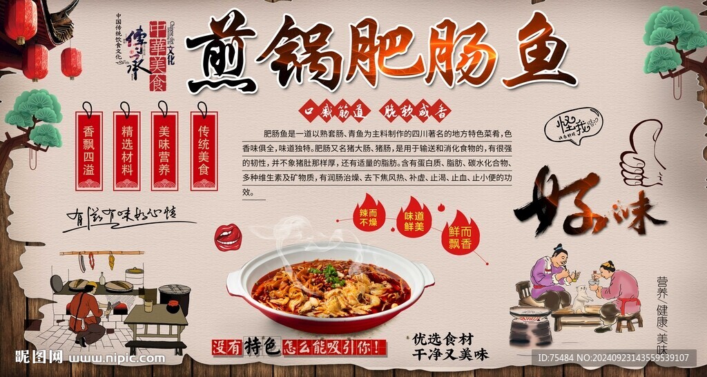 煎锅肥肠鱼