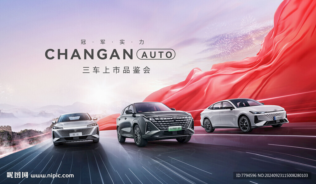 汽车国庆节促销背景板