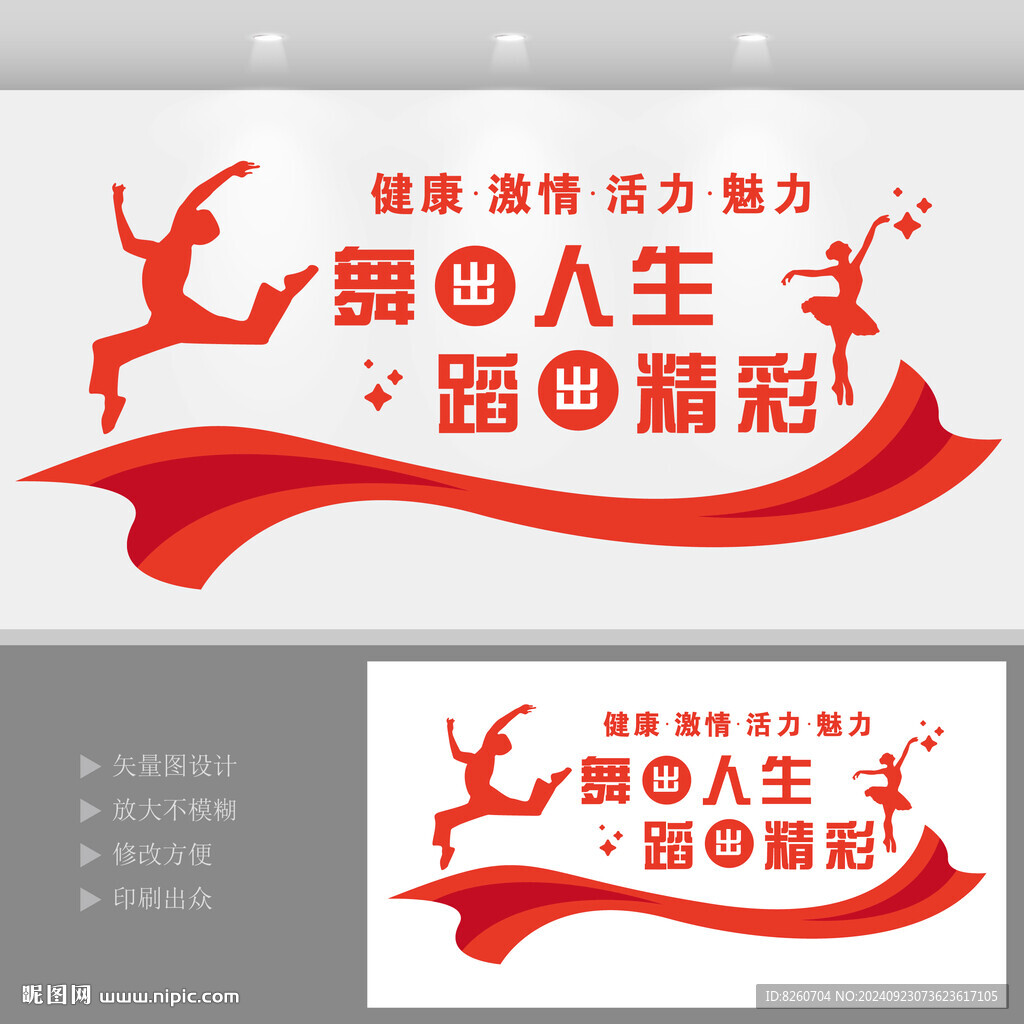 舞蹈培训文化墙