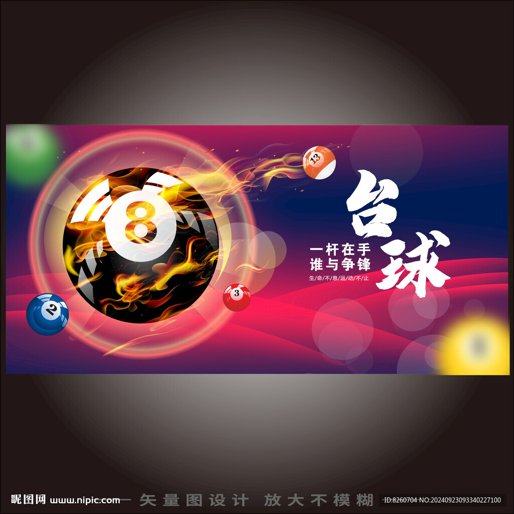台球海报