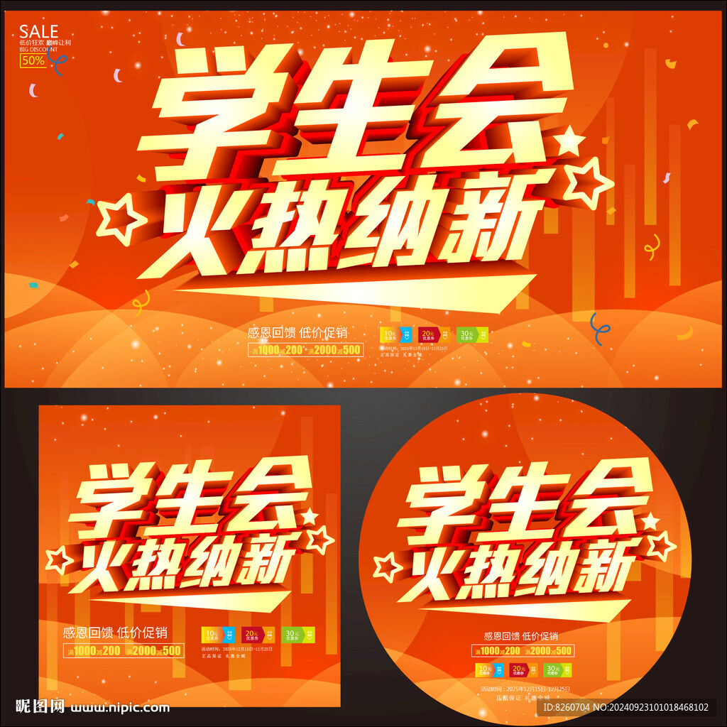 学生会纳新