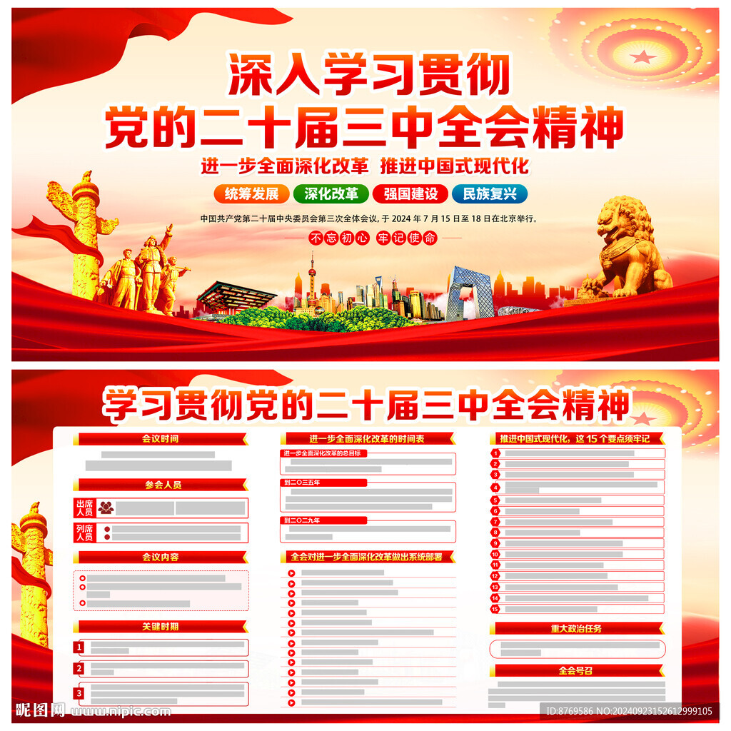 二十届三中全会