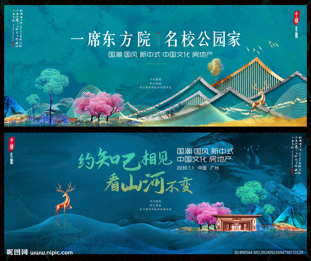 中国风国潮房地产