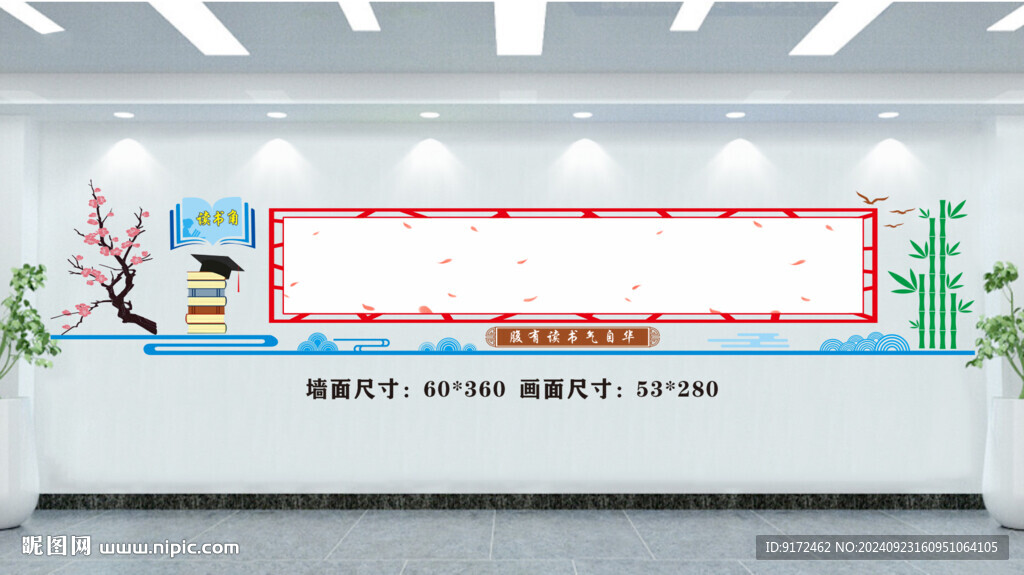 读书角 班级文化墙 学校展板