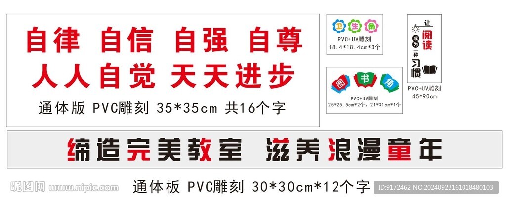  班级文化 标语  学校展板 