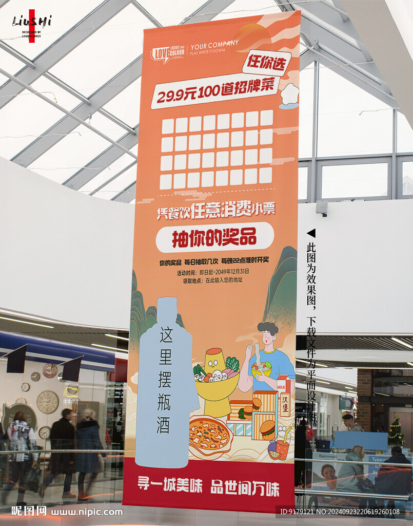 餐饮常态吊幔