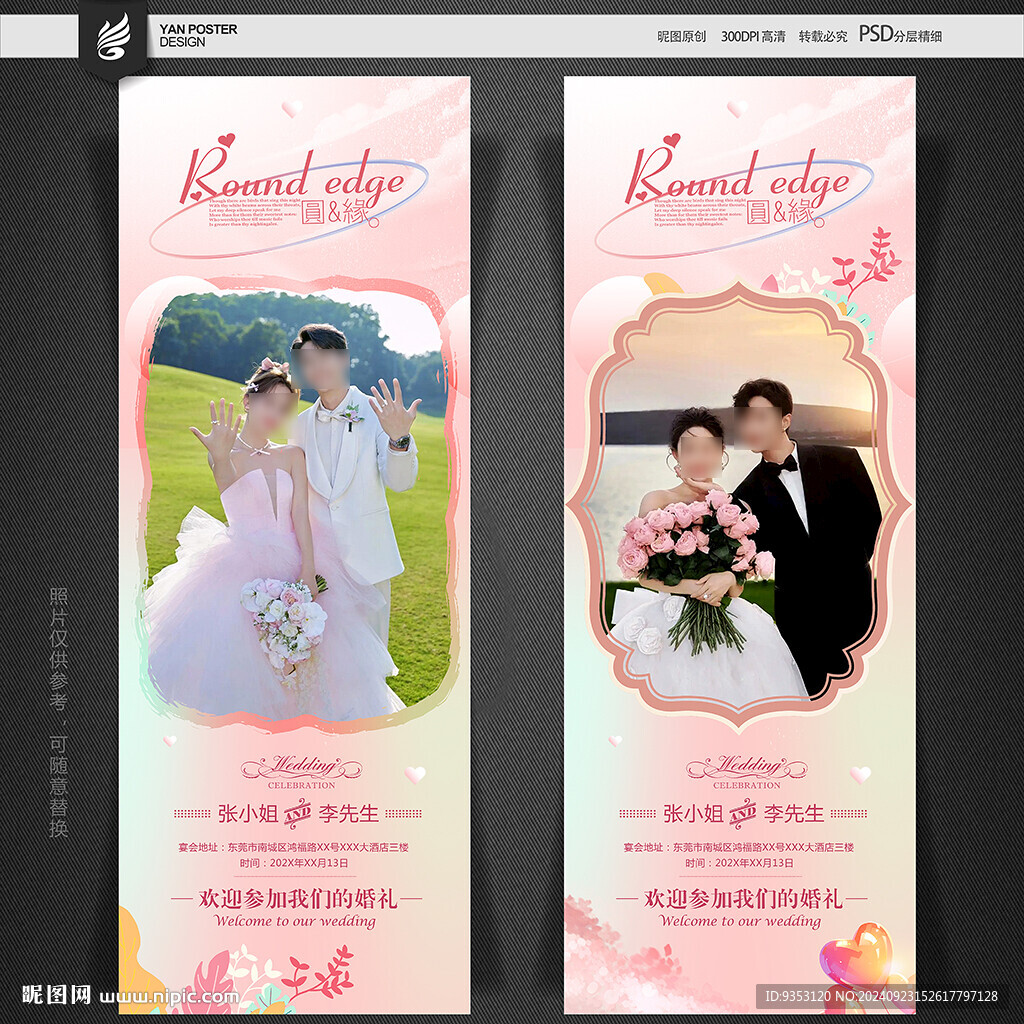 婚庆展架