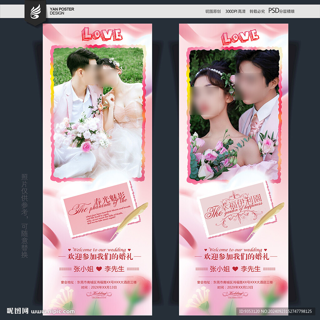 婚庆展架
