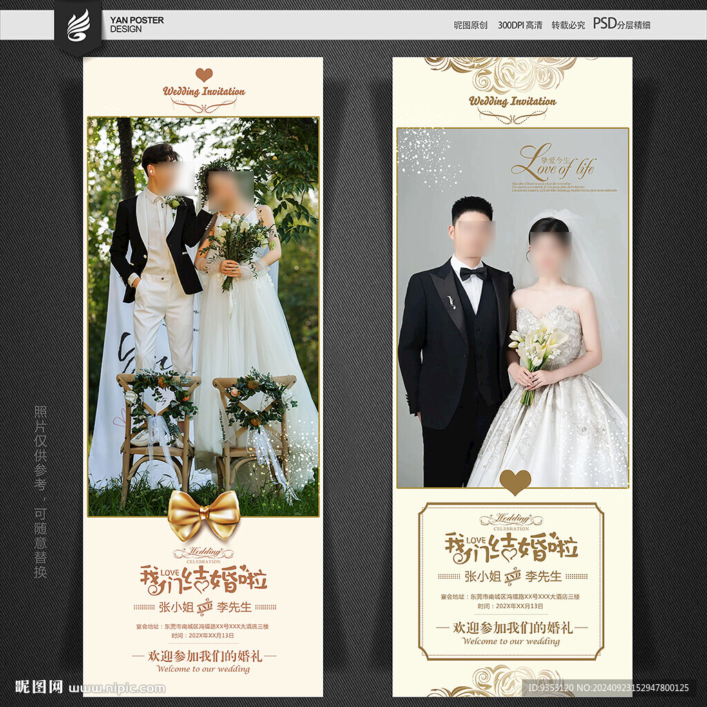 结婚展架