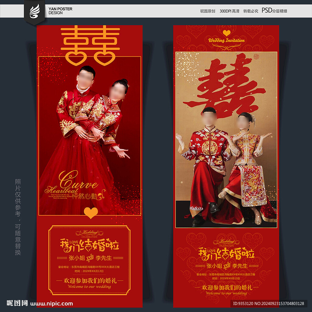 婚礼展架