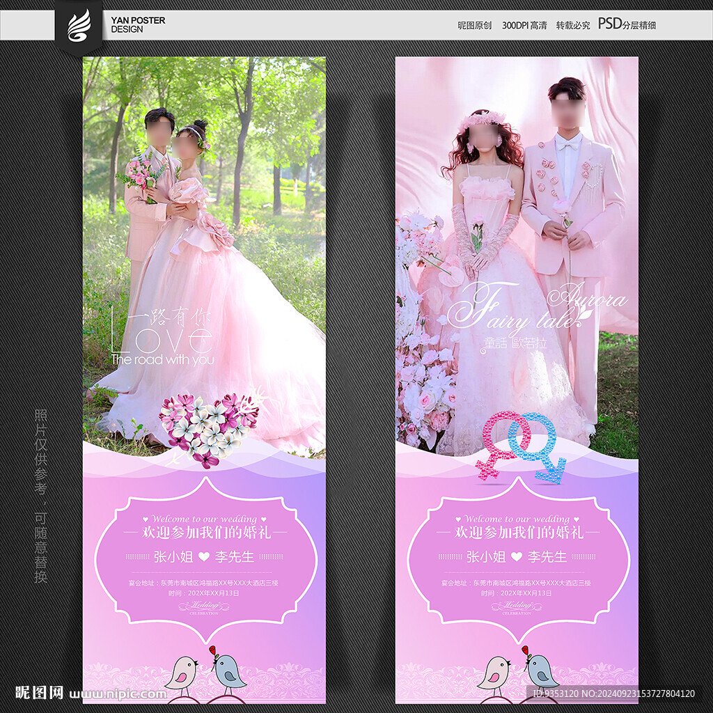 婚礼展架