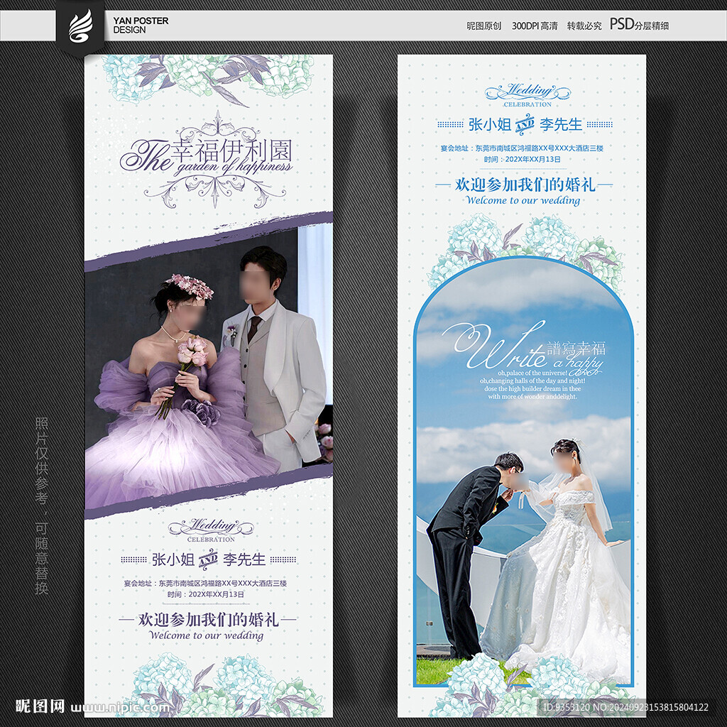 婚礼展架