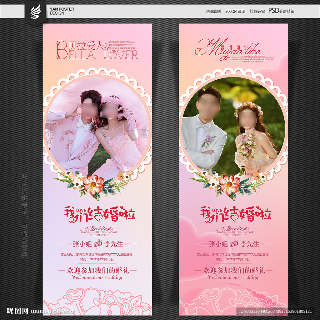婚礼展架