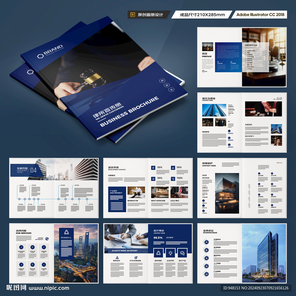 律师事务所画册模板