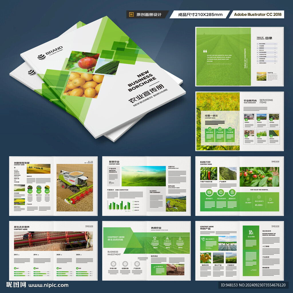 绿色农业画册