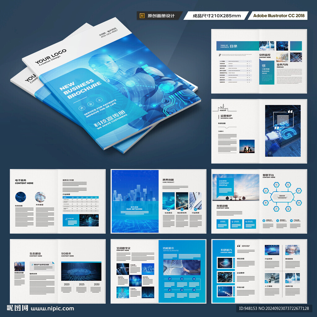 蓝色科技画册