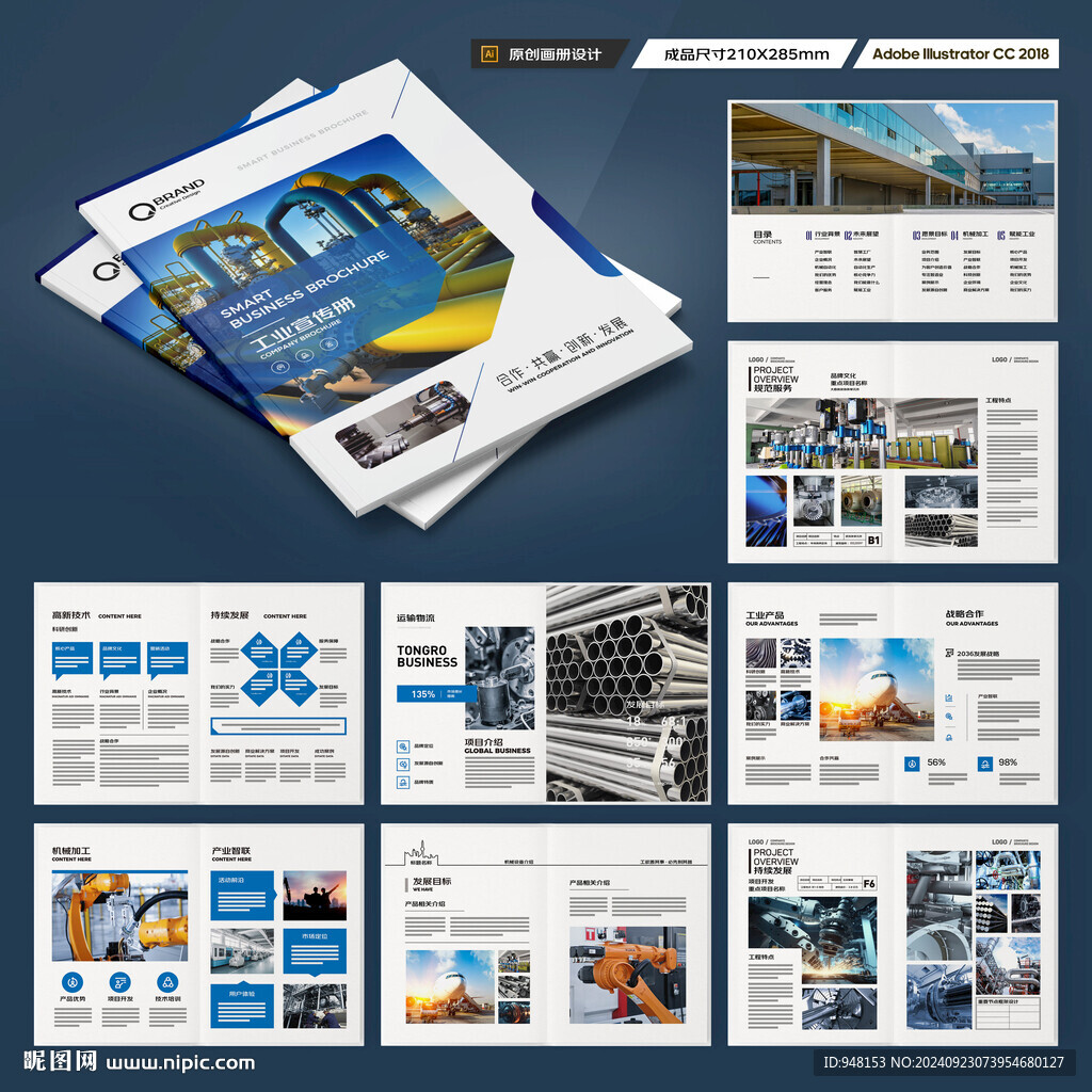工业制造画册