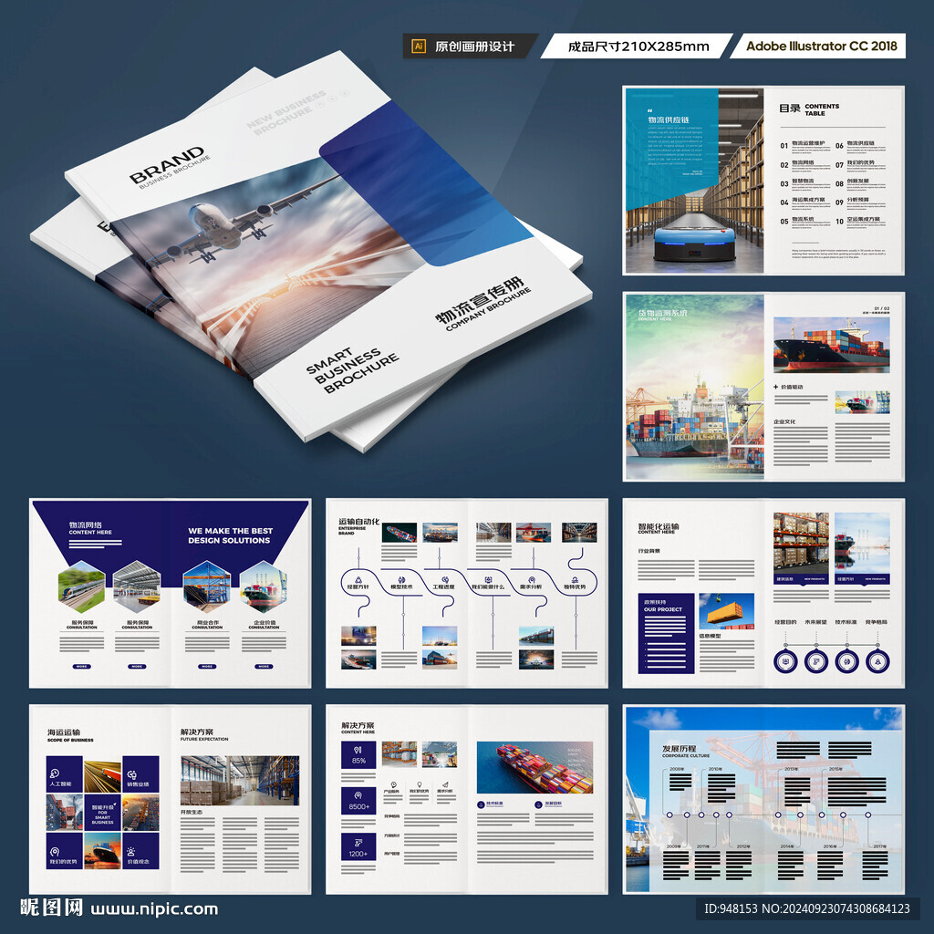 物流画册