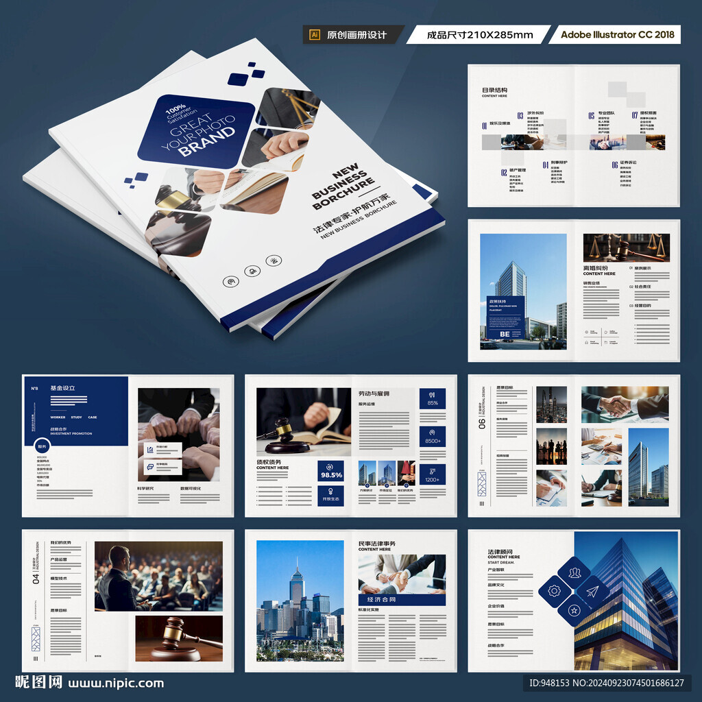 大气律师事务所画册