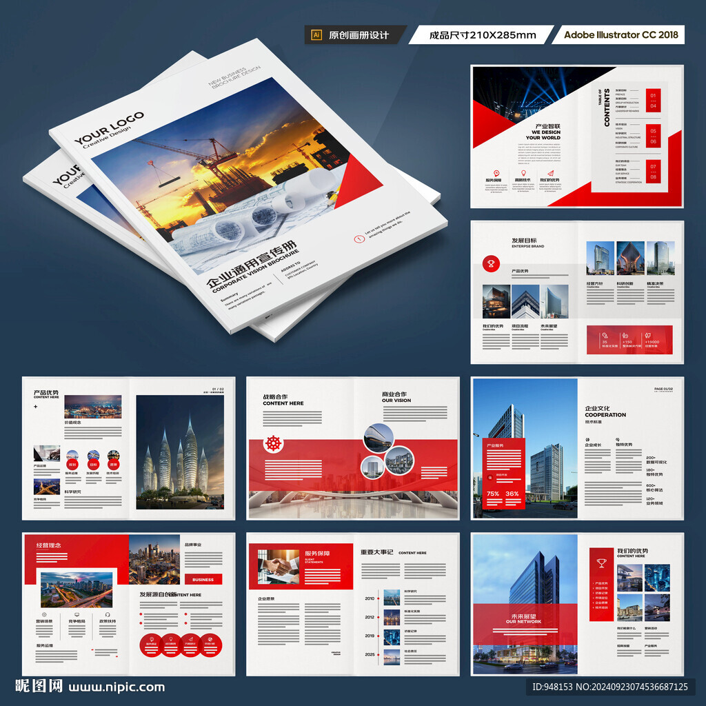 企业文化宣传册