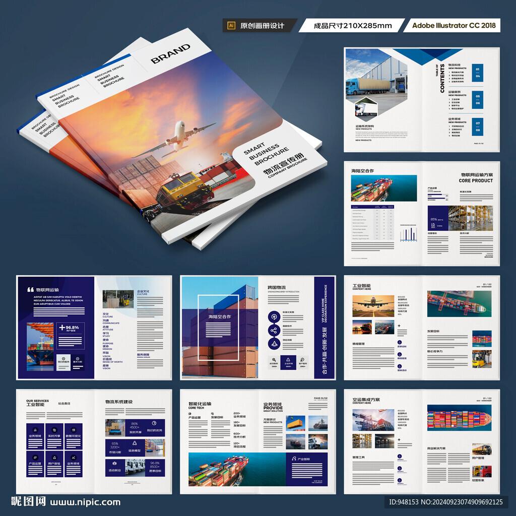 物流公司画册