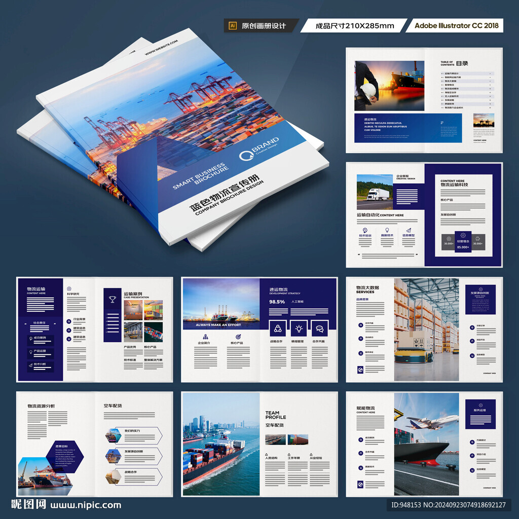物流画册