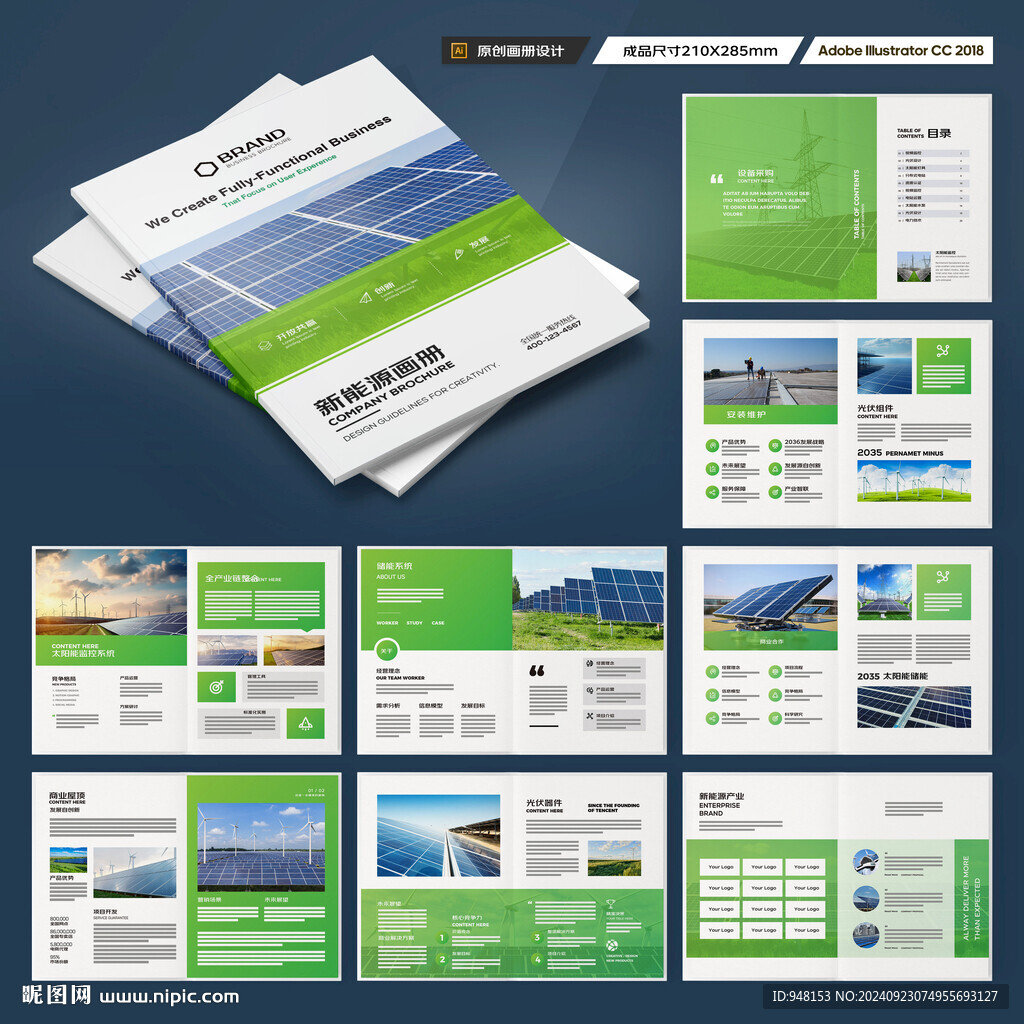 新能源画册