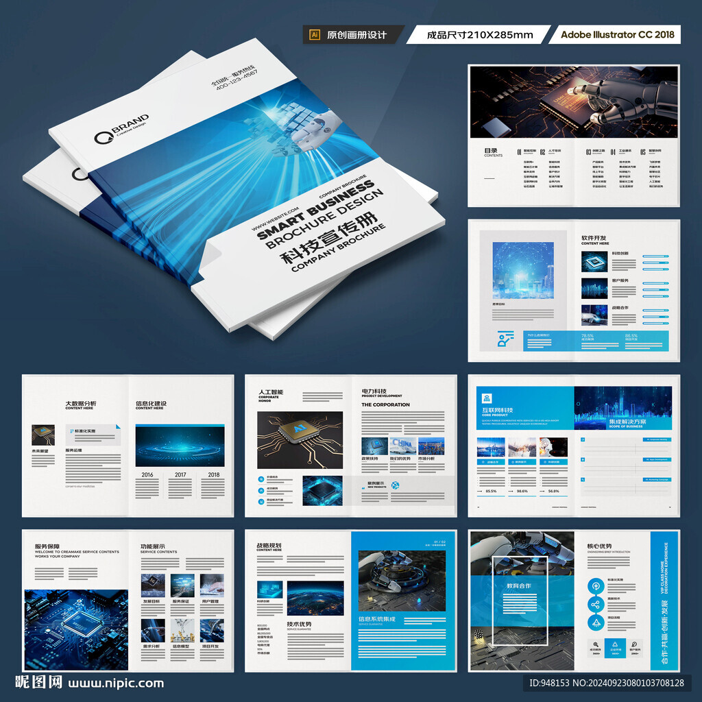 蓝色科技画册