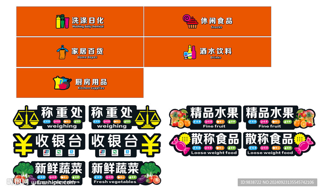 超市分区吊牌