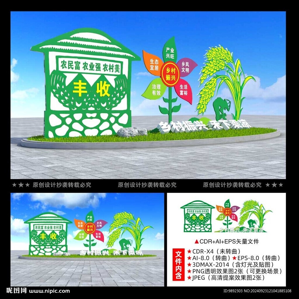 乡村振兴