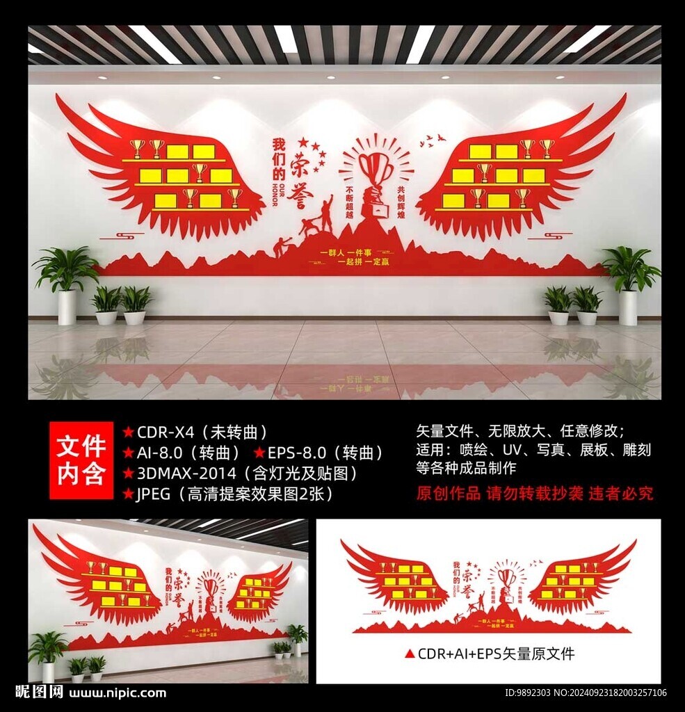 荣誉墙