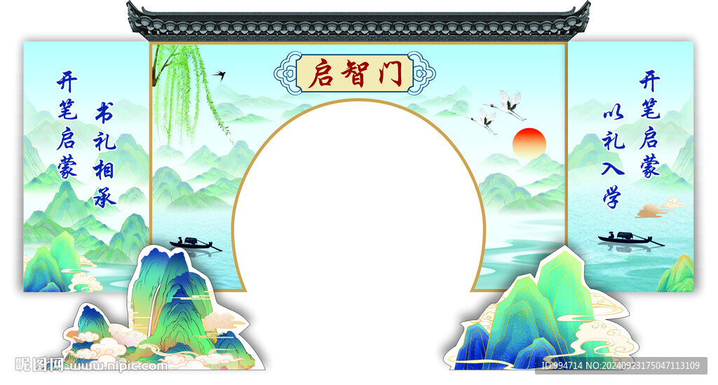 古风开笔礼启智门